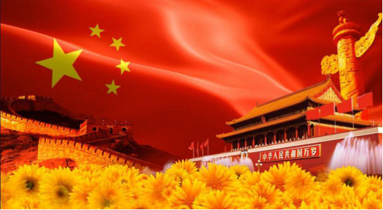 祝福祖国生日快乐繁荣昌盛，实现民族伟大复兴！